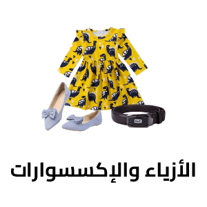 Fashion& Accessories