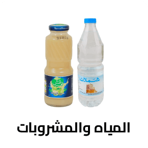 المياه والمشروبات