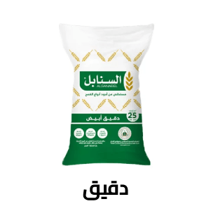 الدقيق