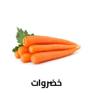 خضروات
