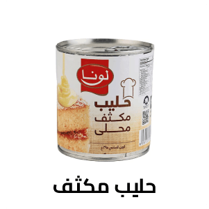 حليب مكثف