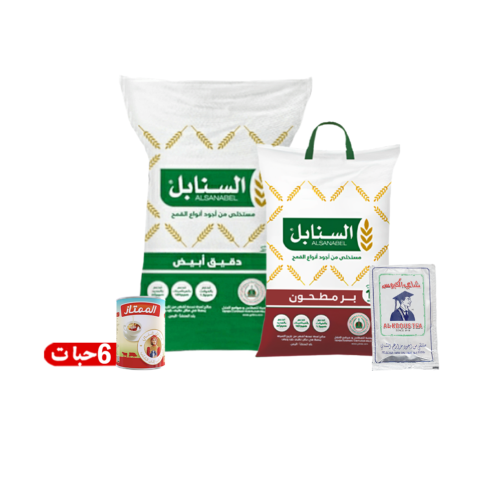 باكج المطبخ الشامل من السنابل دقيق أبيض 25 كجم، السنابل دقيق بر مطحون 10 كجم، كبوس ورق شاهي 250 جم والممتاز حليب مركز عدد 6 علب 400 جم