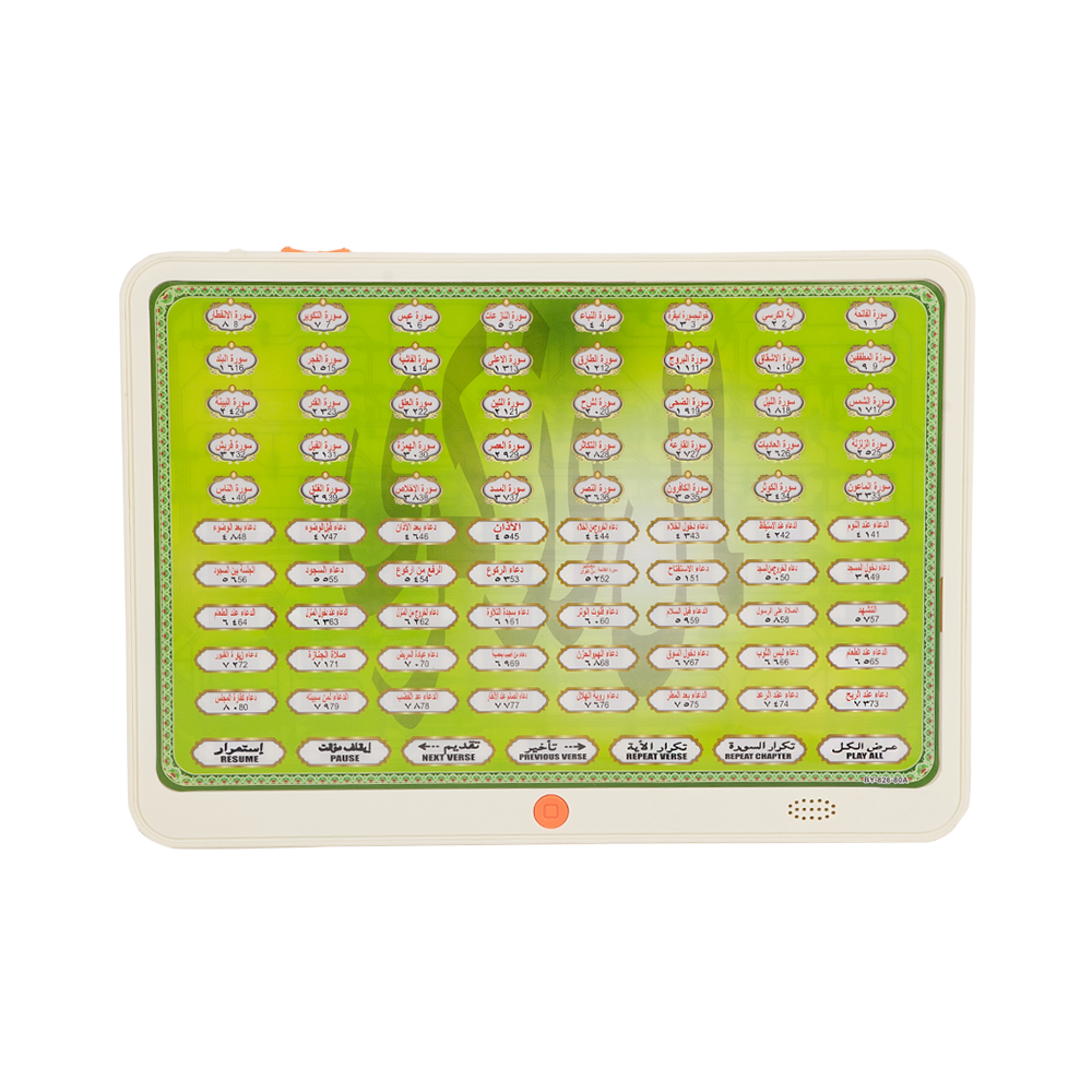 جهاز تعليمي تاب الهدى80 للصغار والكبار