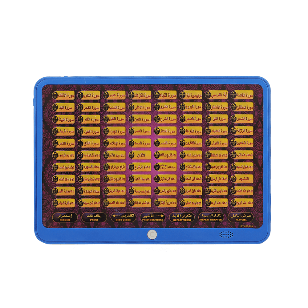 جهاز تعليمي تاب الهدى80 للصغار والكبار