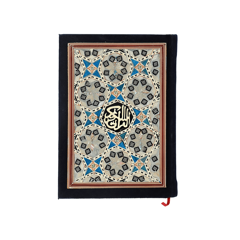 مصحف بغلاف مخملي