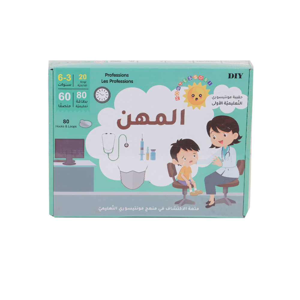 حقيبة مونتيسوري التعليمية للاطفال - المهن