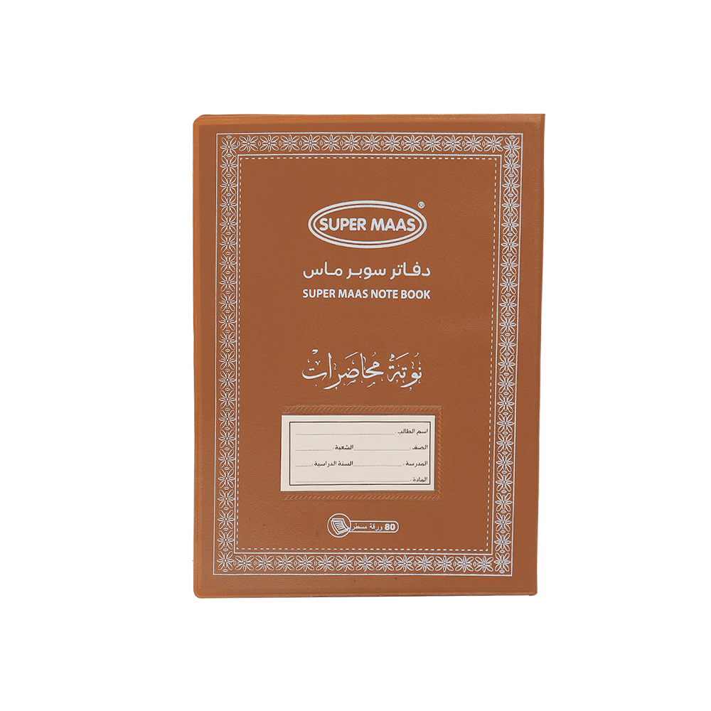 سوبر ماس نوتة محاضرات مخططة - 80 ورقة