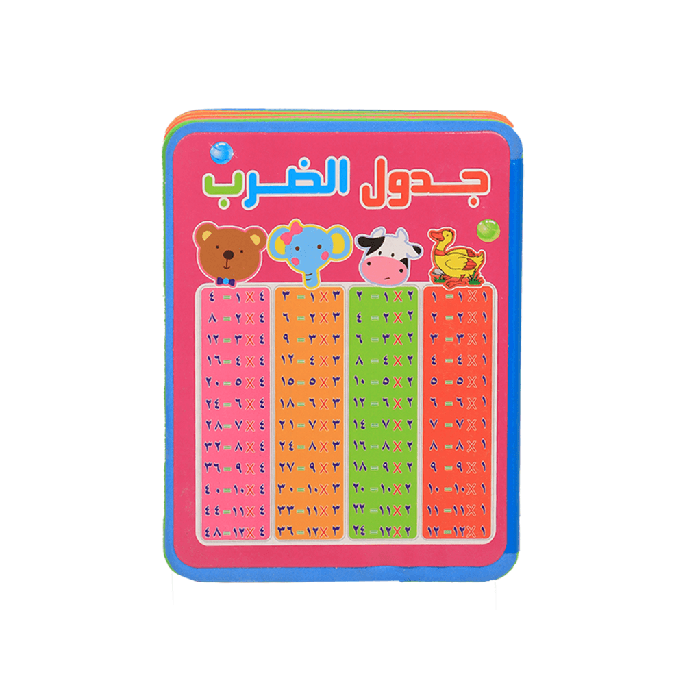 دفتر اسفنجي متعدد الالوان لتعليم جدول الضرب للأطفال