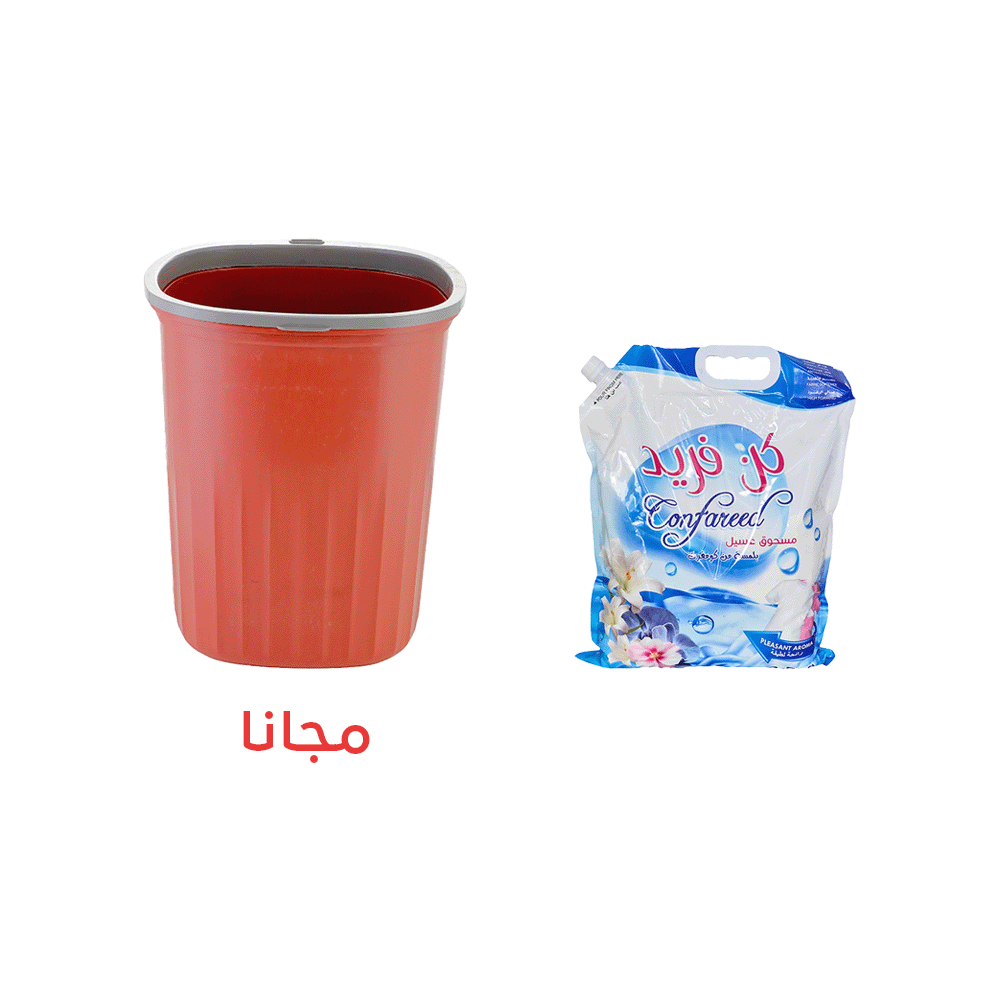 كن فريد مسحوق غسيل ملابس بلمسة كومفورت 2.5 كجم + سلة مهملات بلاستيكية سعة 5 لتر أحمر مجاناً 