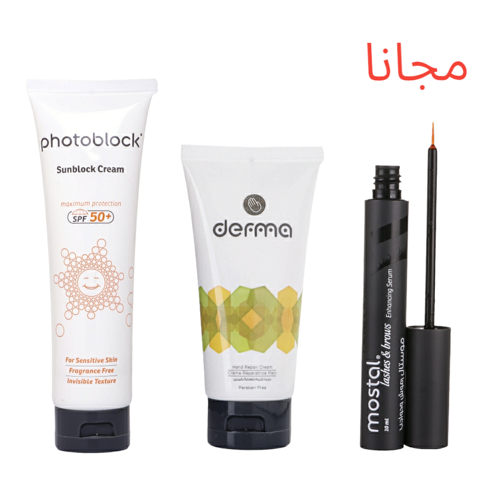فوتو بلوك كريم واقي شمس الأصلي 150 جم + ديرما كريم للعناية باليدين 75 جم + ديرما موستال سيروم مغذي و مقوي للرموش و الحواجب 10 مل مجاناً