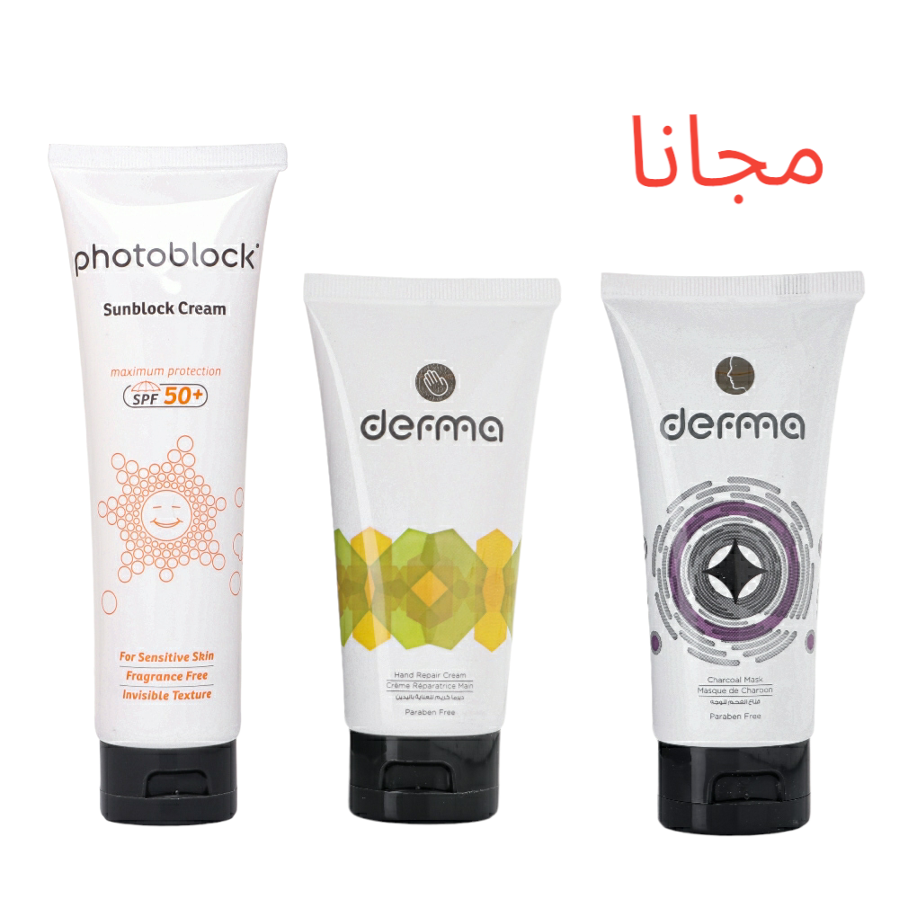 فوتو بلوك كريم واقي شمس الأصلي 150 جم + ديرما كريم للعناية باليدين 75 جم + ديرما قناع الفحم للوجه 75 جم مجاناً