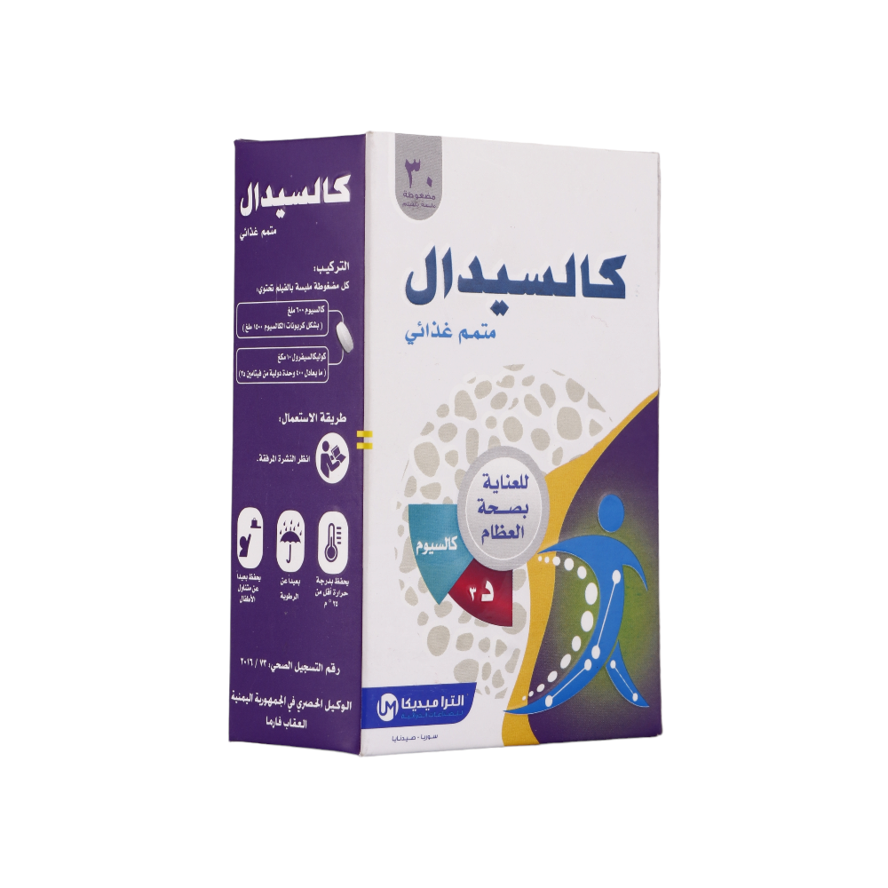كالسيدال مكمل غذائي غني بالكالسيوم للعناية بصحة العظام - 30 مضغوطة