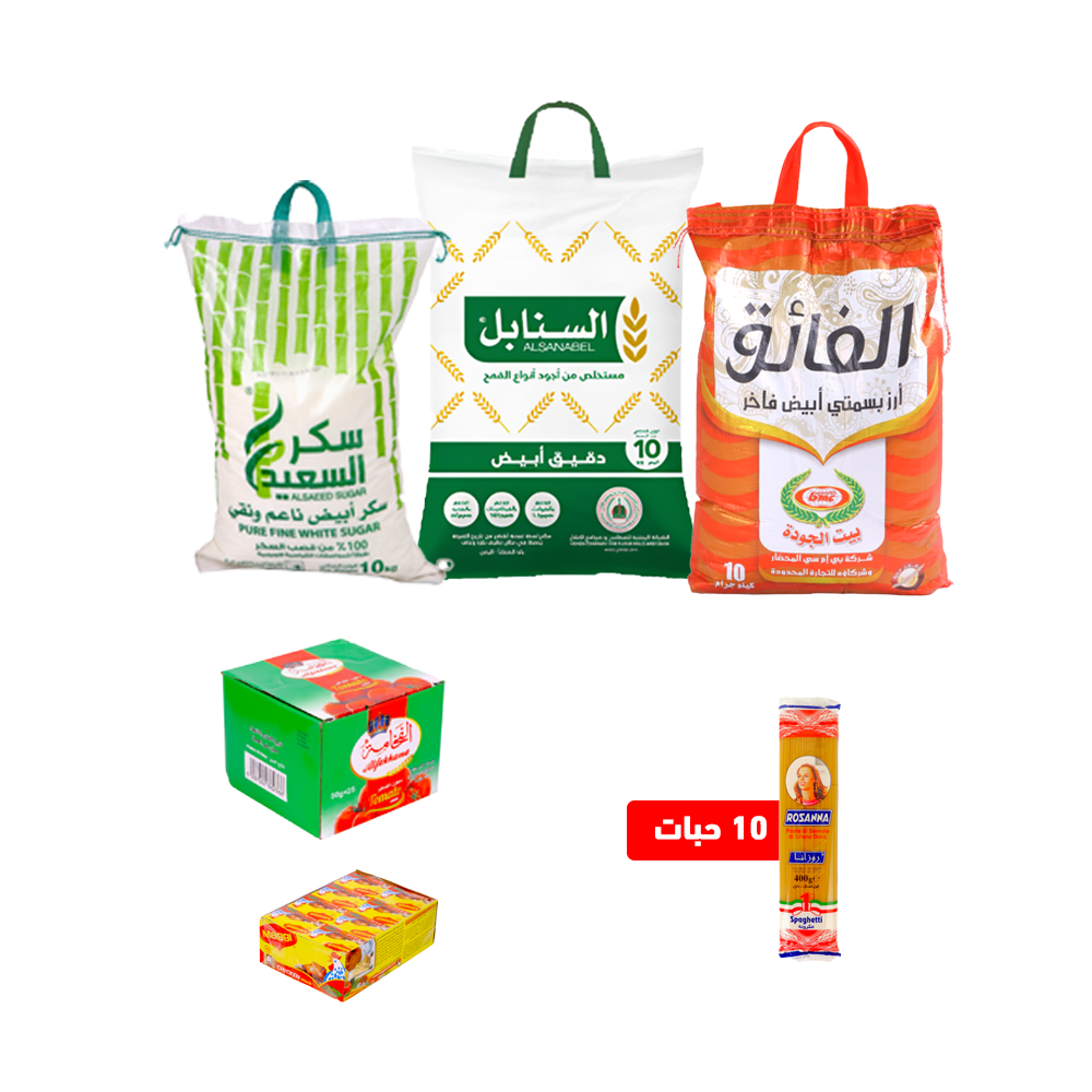دقيق السنابل 10 ك + أرز الفائق 10 ك + باكت صلصة 50 جم * 25 حبة + باكت مكعبات مرقة ماجي24 عبوة + سكر السعيد 10 ك+ 10 حبات مكرونة 400 جم