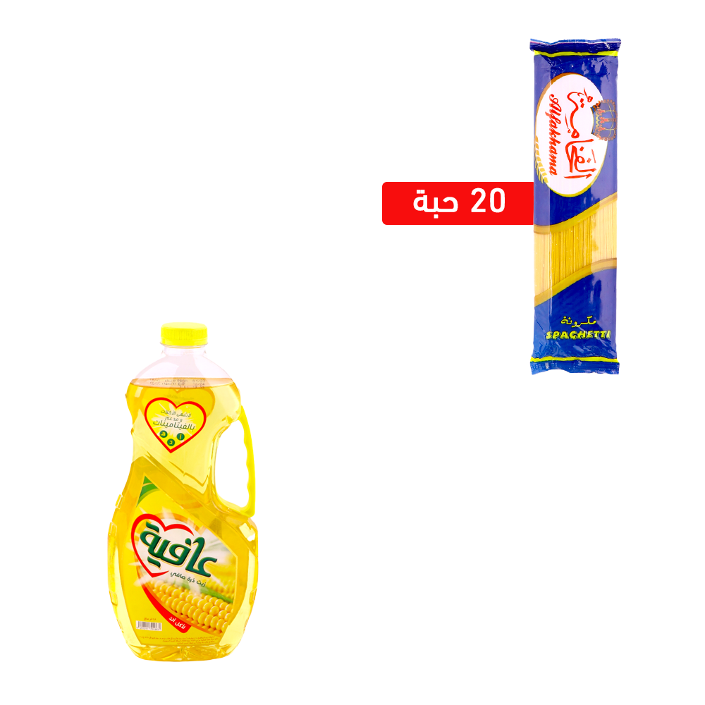 باكج 20 حبة مكرونة الفخامة 400 جم + زيت عافية ذرة صافي 1.5 لتر
