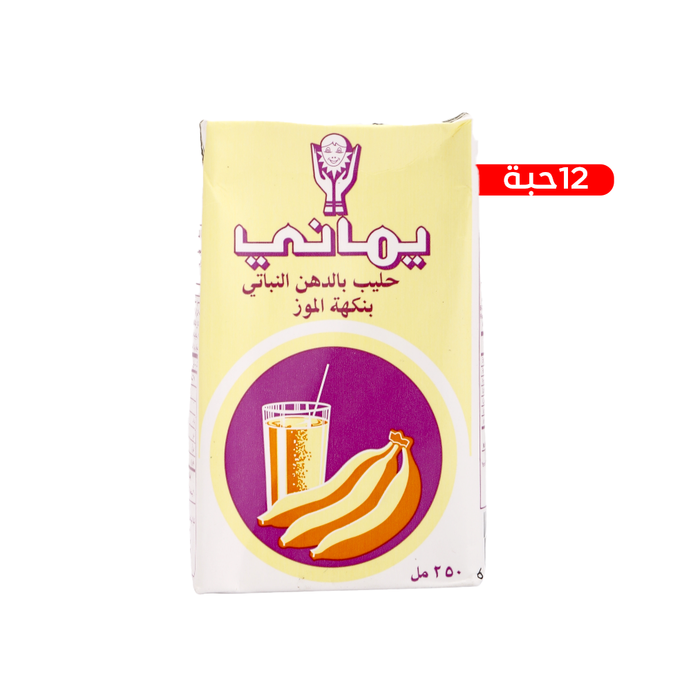 حليب بنكهه الموز من يماني عبوة 250مل 12 حبة