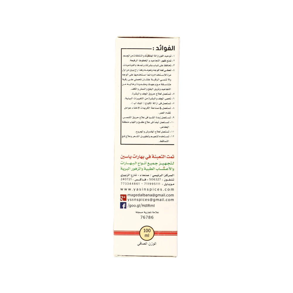 بهارات ياسين زيت زبده الشياء 100 ملي