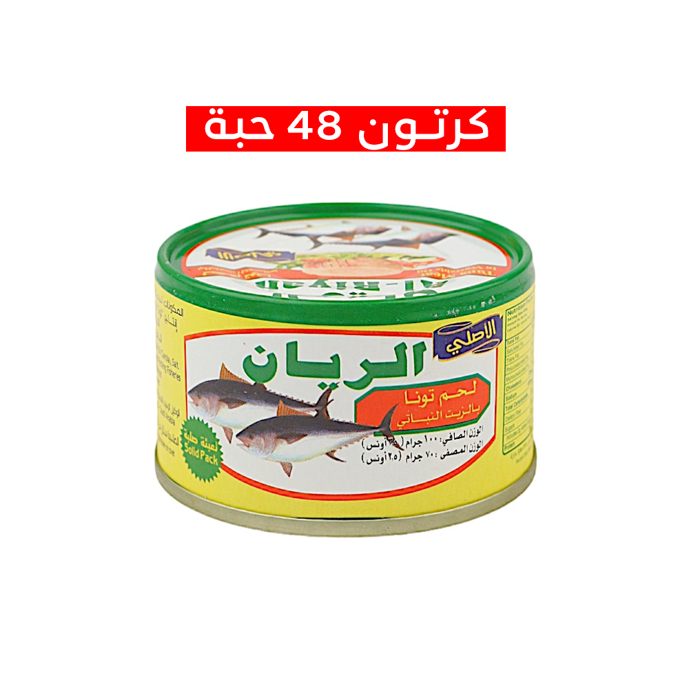  الريان تونة طازجة معلبة 100 جم - 48 علبة