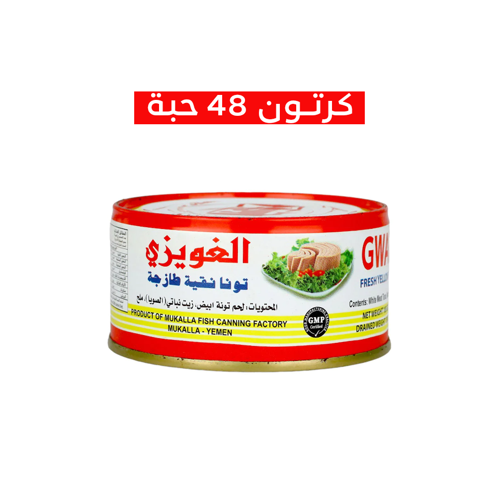  الغويزي تونة طازجة معلبة 180 جم - 48 علبة