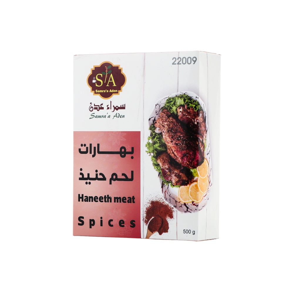 سمراء عدن بهارات لحم حنيذ - 500 جم
