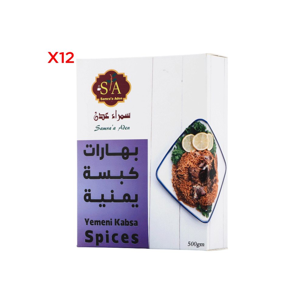 سمراء عدن بهارات كبسة يمنية 500 جم - 12 عبوة