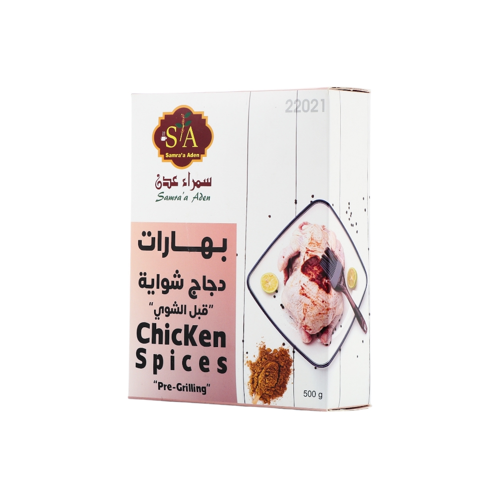 سمراء عدن بهارات دجاج قبل الشوي - 500 جم