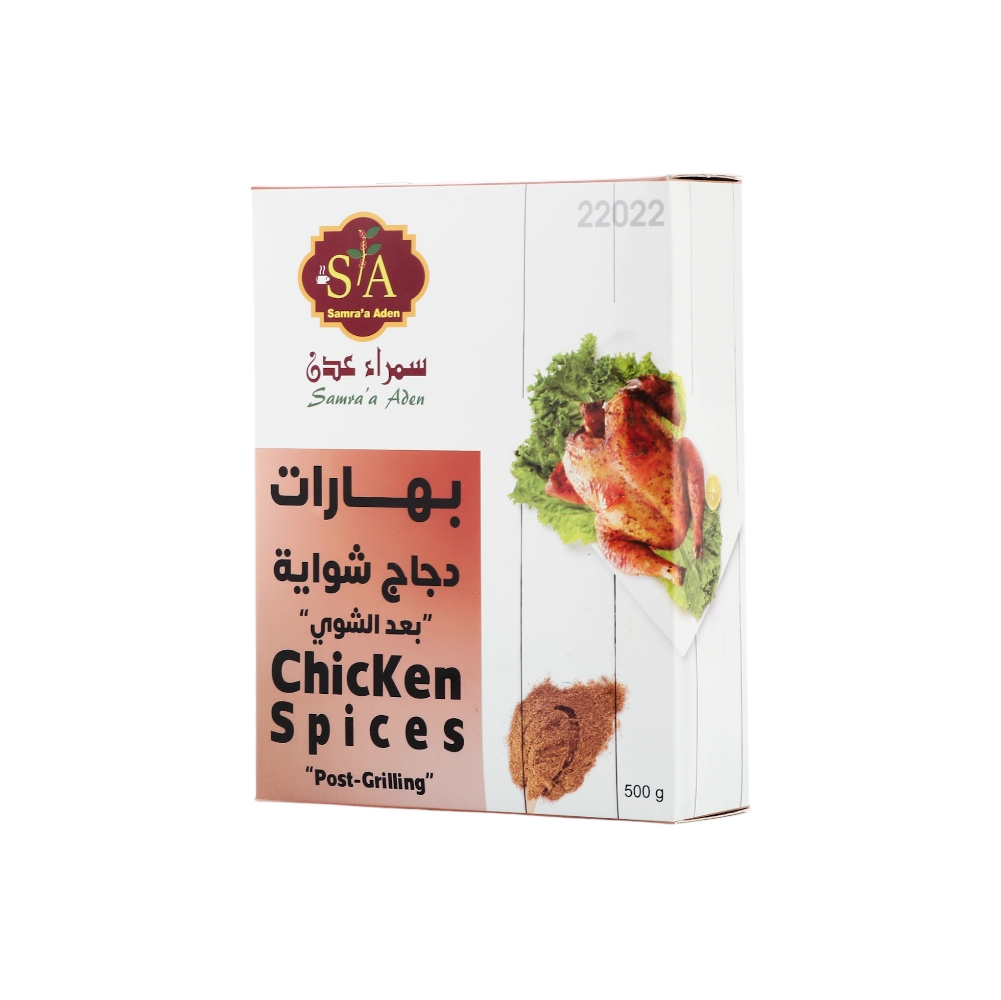 سمراء عدن بهارات دجاج شواية بعد الشوي - 500 جم