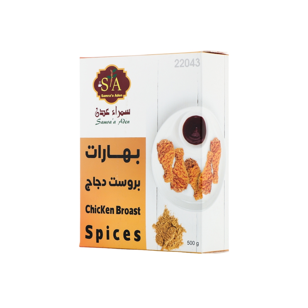 سمراء عدن بهارات بروست دجاج - 500 جم
