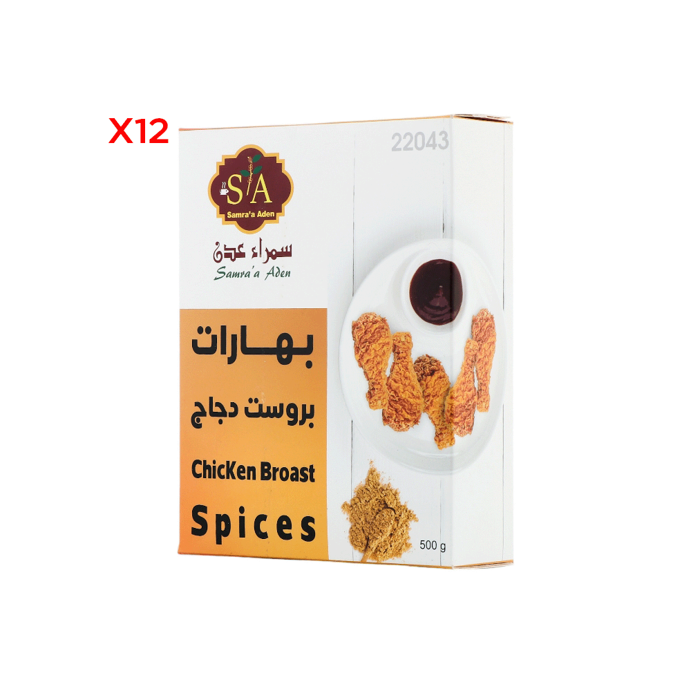 سمراء عدن بهارات بروست دجاج 500 جم - 12 عبوة