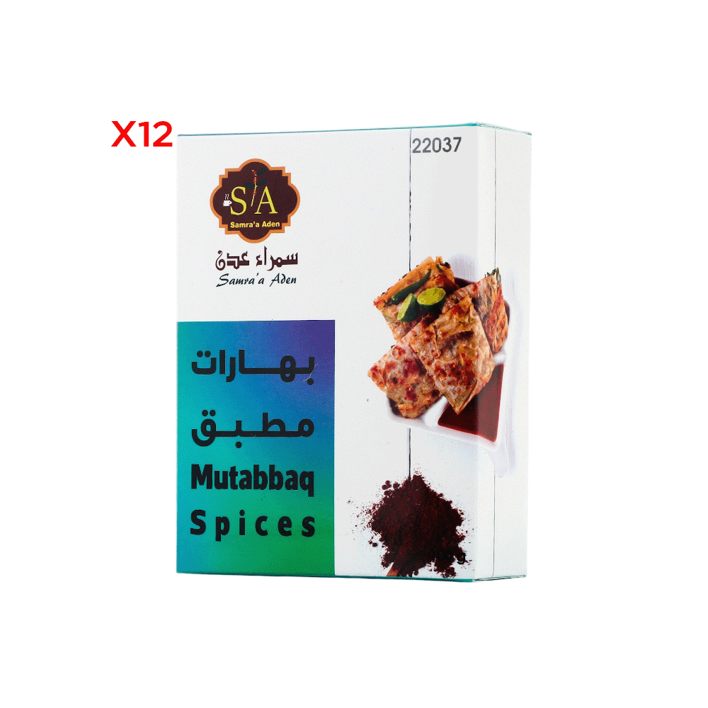 سمراء عدن بهارات المطبق 100 جم - 12 عبوة