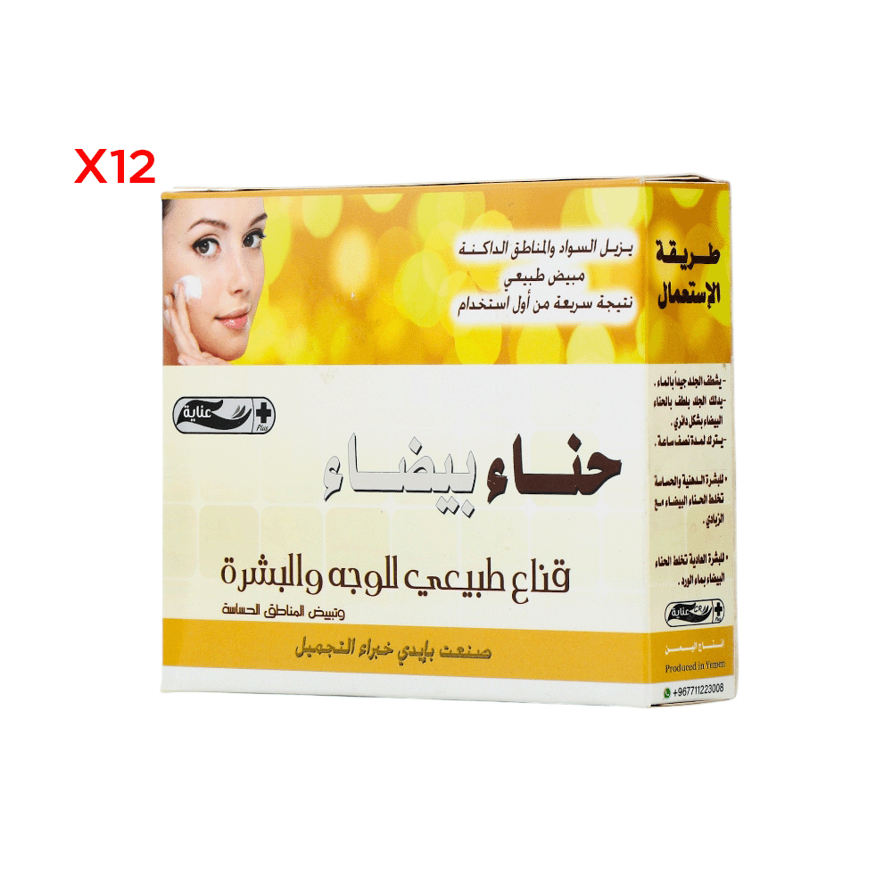 عناية بلس حناء بيضاء قناع طبيعي للوجه والبشرة ومبيض للمناطق الحساسة 200 جم - 12 عبوة