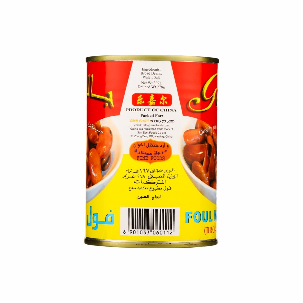 جالينا فول مدمس صيني -397 جم