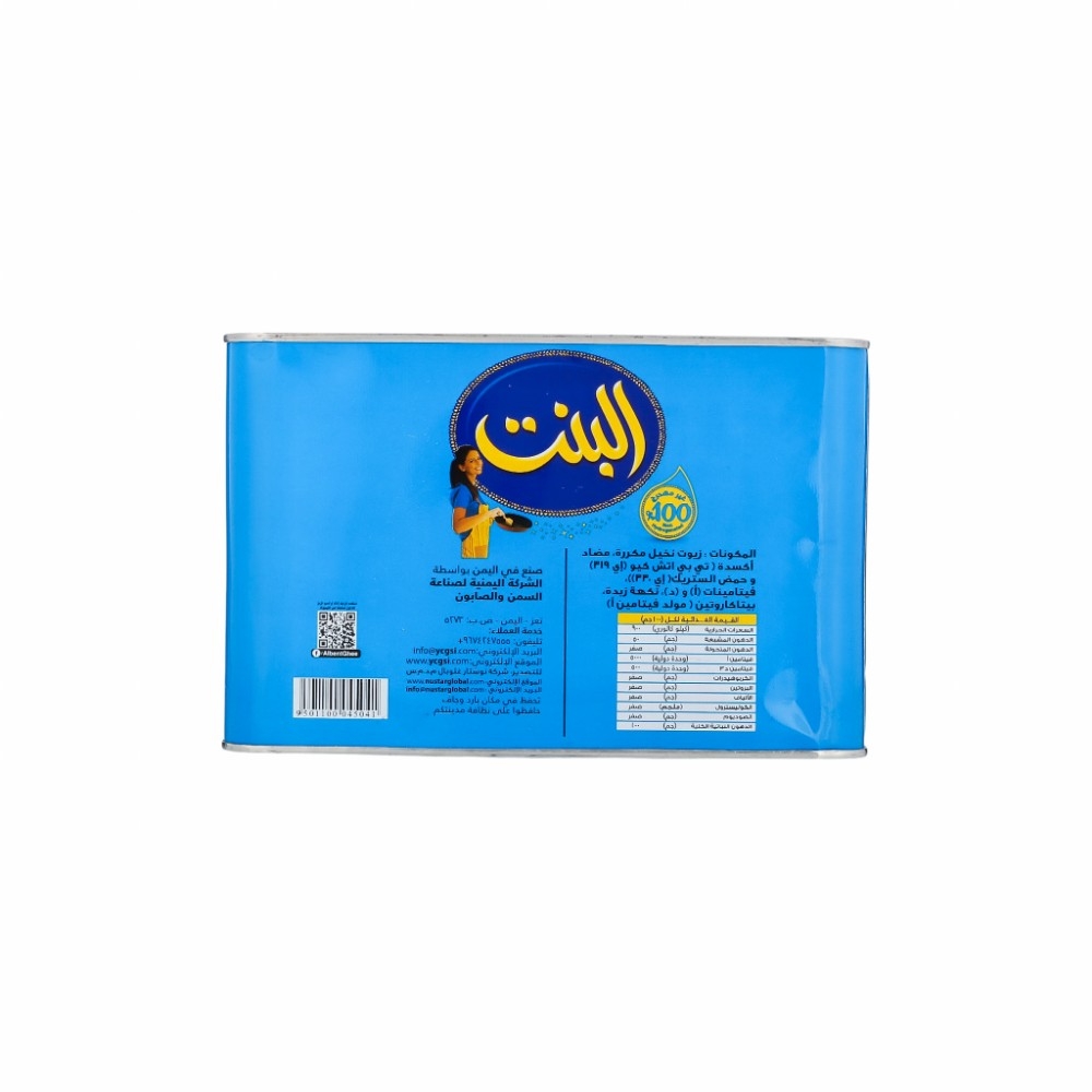 البنت الزرقاء سمن بنكهة الزبدة 6 كجم